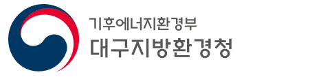 기후에너지환경부 대구지방환경청