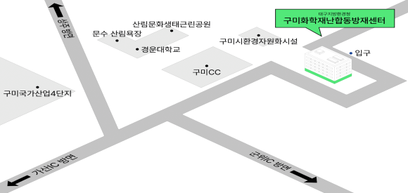 경북 구미시 산동읍 송백로 421 구미화학재난합동방재센터